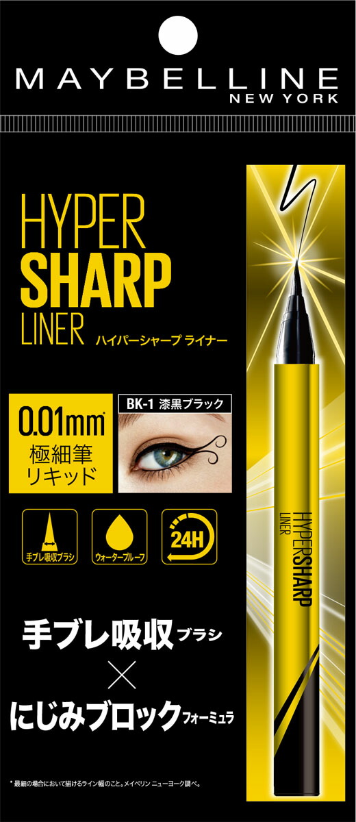 メイベリン ハイパーシャープライナー R BR-01の商品画像