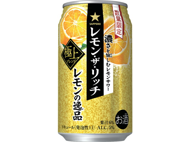 サッポロビール サッポロレモン・ザ・リッチ　レモンの逸品　缶３５