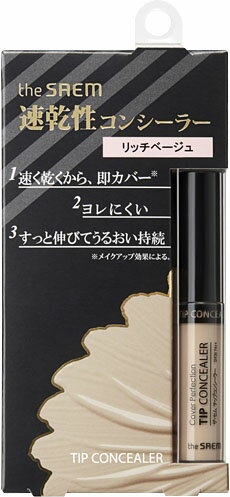 ザ・セム チップコンシーラー リッチベージュ