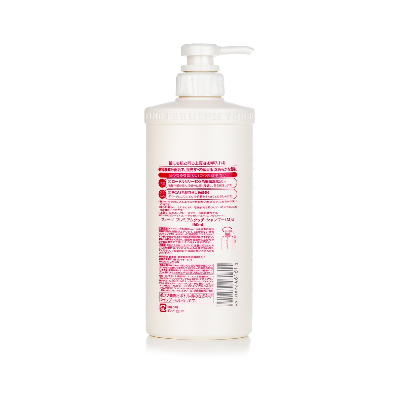 MCC フィーノ Pタッチ SP 550ml