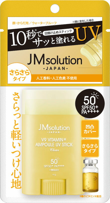 JMソリューションJAPAN 日焼け止めスティック ビタミンの商品画像