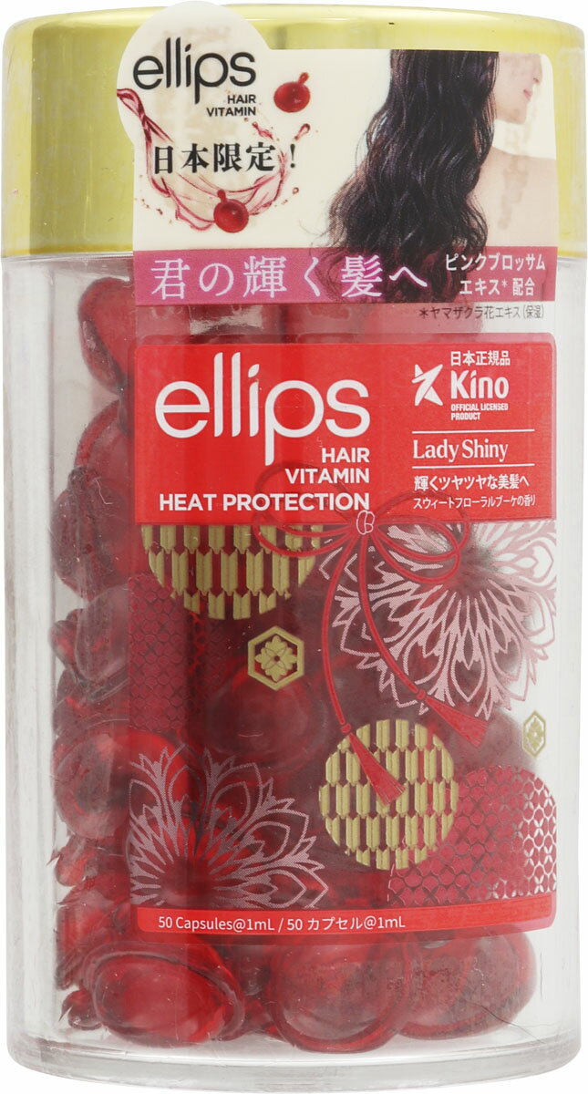 エリップス ヘアーオイル レディシャイニー 1mL×50粒の商品画像