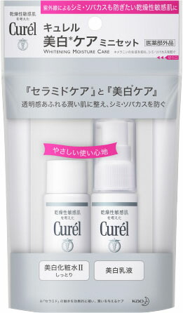 キュレル 美白ケアミニセット