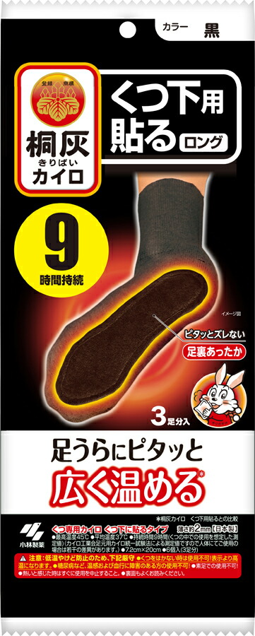 桐灰カイロくつ下用 貼るロング 黒 3足