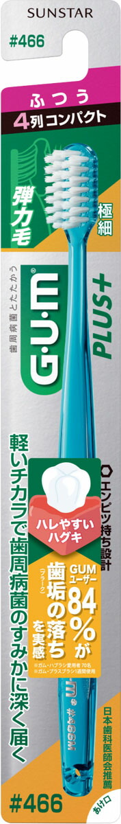 ガム・プラスデンタルブラシ#466 4列コンパクトふつうの商品画像