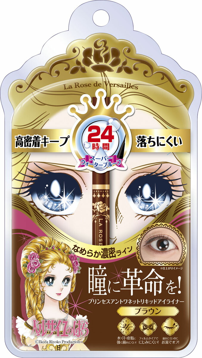 ベルサイユのばら リキッドアイライナー ブラウン
