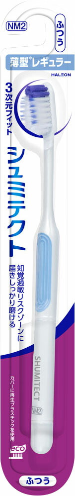 シュミテクト やさしく歯周ケアハブラシ3次元フィット 薄型レギュラー(ふつう) 1本