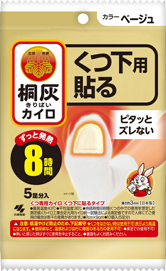 桐灰カイロくつ下用 貼るつま先 ベージュ 5足