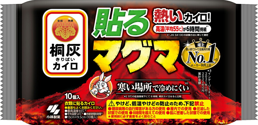貼るマグマ 10袋