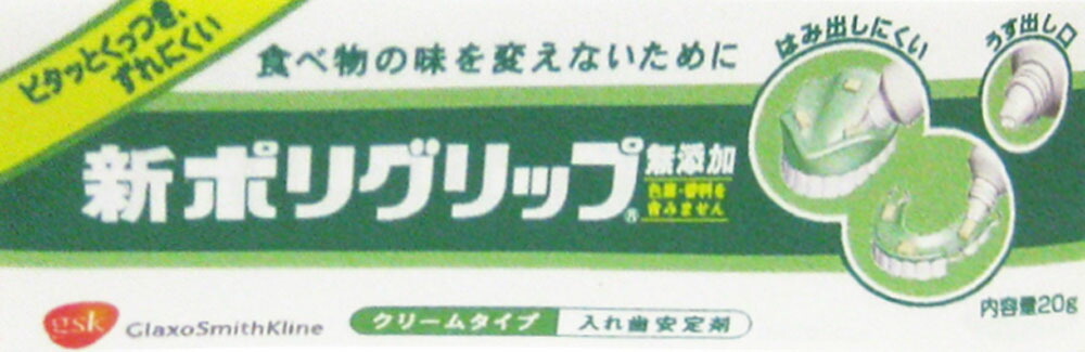 新ポリグリップ 無添加 20g