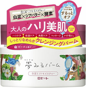 夢みるバーム 白泥リフトモイスチャー 90g