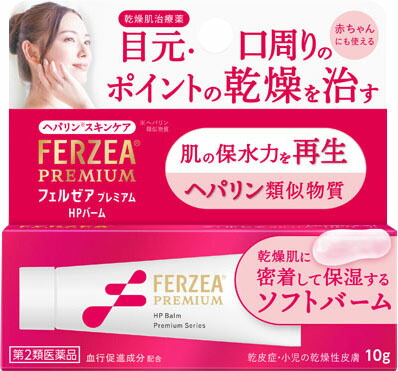 フェルゼアプレミアム HPバーム 10g