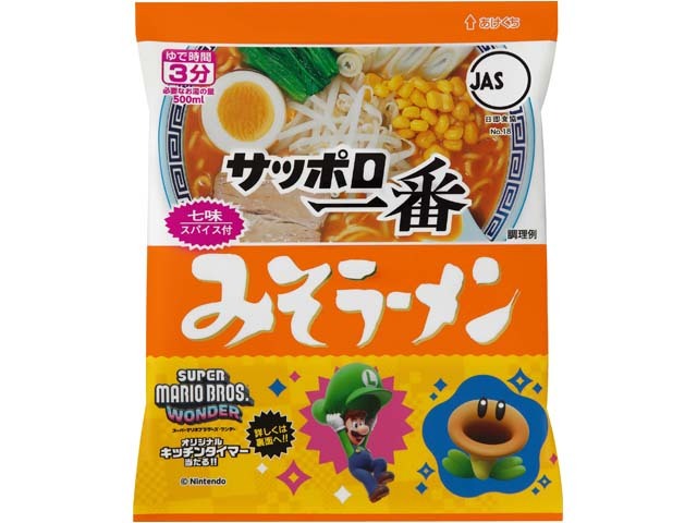 サンヨー食品 サッポロ一番みそラーメン（ひと手間レシピ