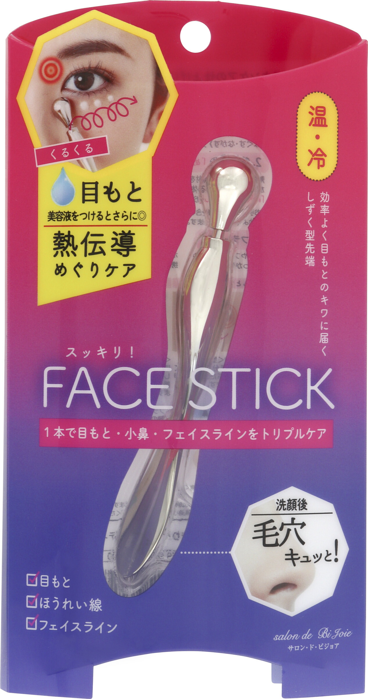 すっきりフェイススティック