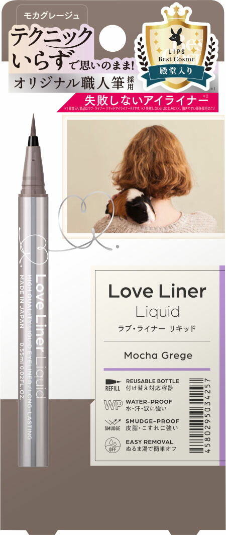 ラブ・ライナー リキッドアイライナーR4 モカグレージュ
