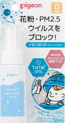 イオンガード ベビーバリアミスト 50ml