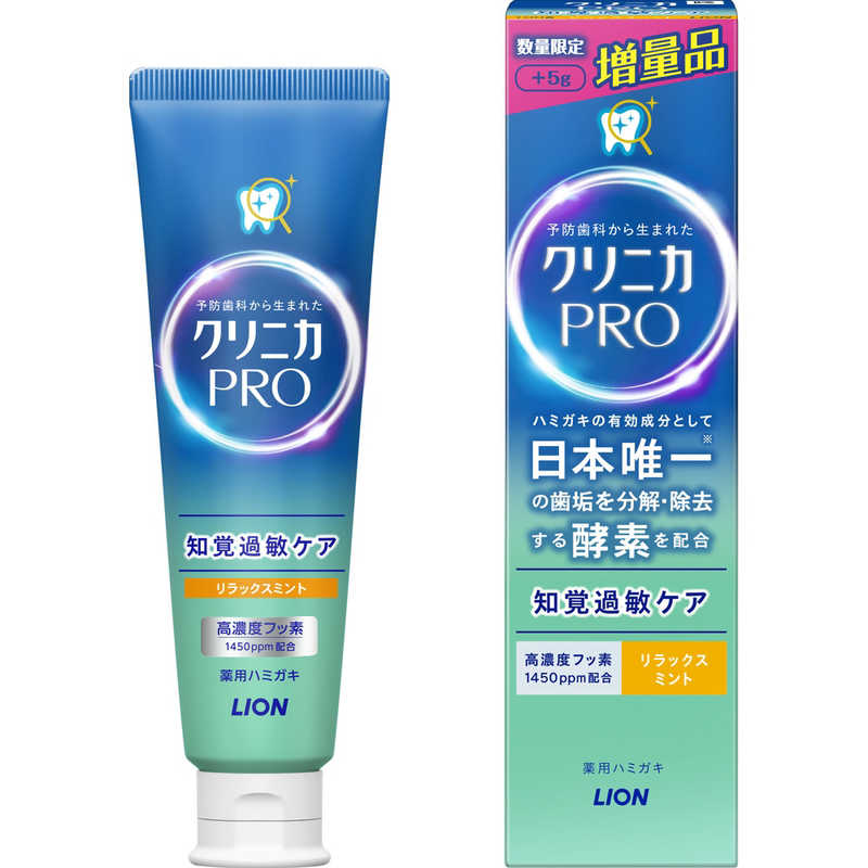 クリニカPRO知覚過敏 増 100g