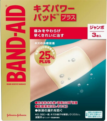 バンドエイド キズパワーパッドプラス ジャンボサイズ 3枚