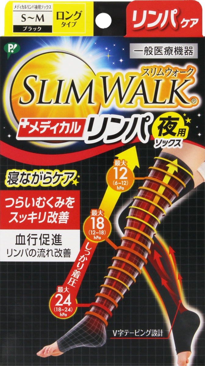 スリムウォーク メディカルリンパ夜用ソックス S-M