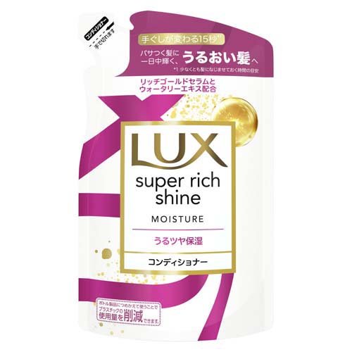 ラックス スーパーリッチシャイン モイスチャー コンディショナー 詰め替え用(290g)の商品画像