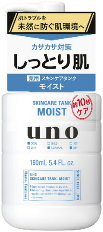 ウーノ スキンケアタンク(しっとり) a 160ml