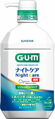 ガム・ナイトケアリンス リフレッシュハーブタイプ 900ML