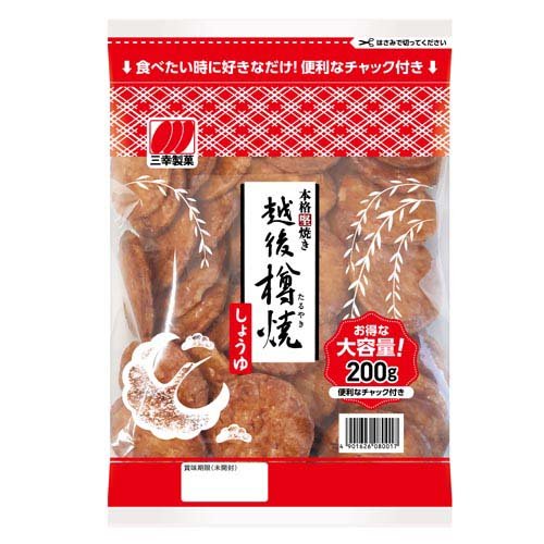 三幸製菓 越後樽焼 しょうゆ チャック(200g)