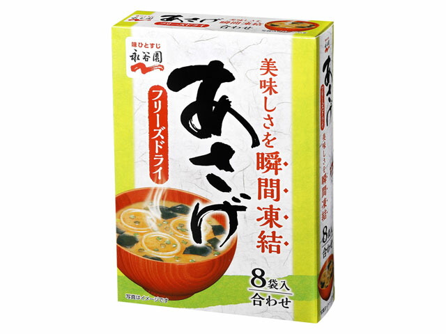 永谷園 フリーズドライあさげ　８袋入