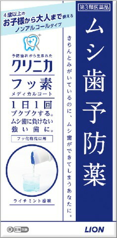 クリニカ フッ素メディカルコート 250ml