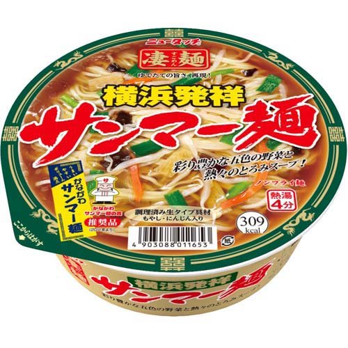 凄麺 横浜発祥サンマー麺(1コ入)