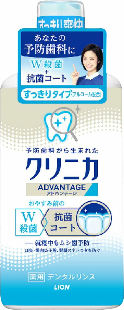 クリニカ アドバンテージ デンタルリンス すっきりタイプ (アルコール配合) 450ml