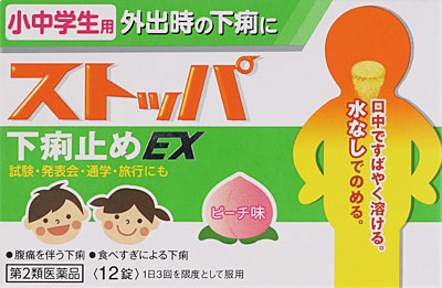 小中学生用ストッパ下痢止めEX 12錠