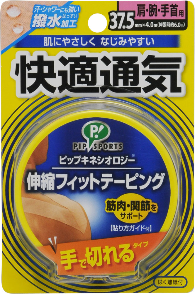 ピップキネシオロジー 快適通気 手で切れるタイプ 肩・腕・手首用 37.5mm×4m