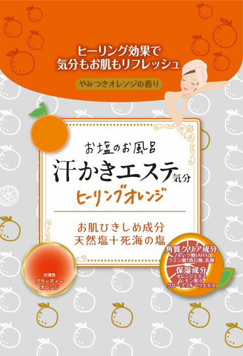 汗かきエステ気分 ヒーリングオレンジ 分包