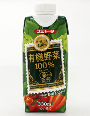 めいらく プリズマ 有機野菜100% 330ml