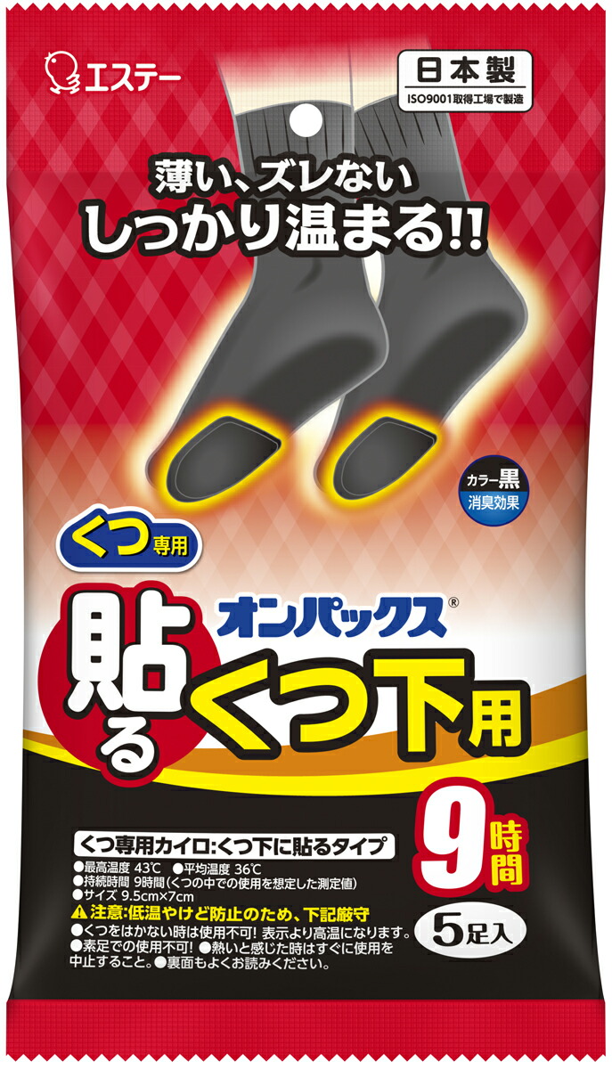 オンパックス 貼る くつ下用黒 5P