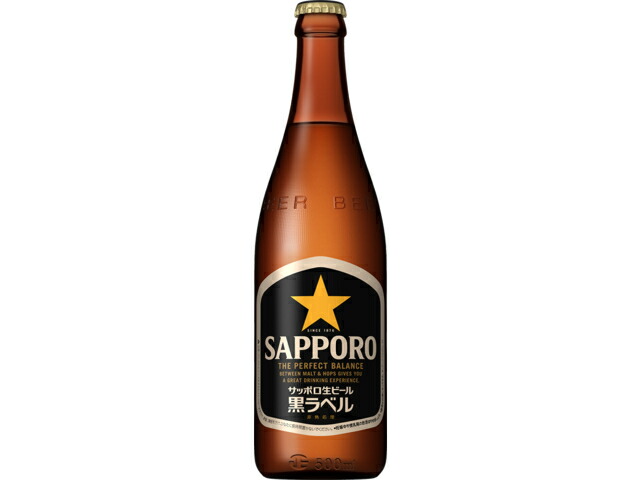 サッポロ生ビール黒ラベル中びん