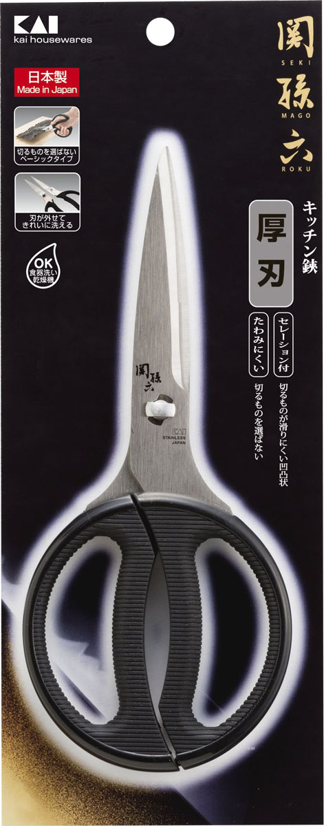 関孫六 キッチン鋏