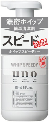 ウーノ ホイップスピーディー 150ml