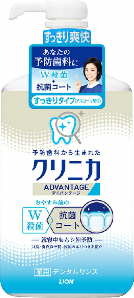 クリニカ アドバンテージ デンタルリンス すっきりタイプ (アルコール配合) 900ml