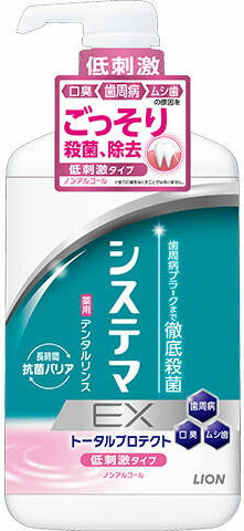 システマEX デンタルリンス ノンアルコールタイプ 900ml