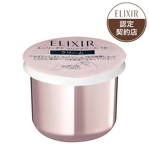 エリクシール  エンリッチド クリアクリーム TB  つけかえ専用レフィル 薬用(45g)の商品画像