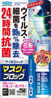 ウイルシャット マスクでブロック 20ml