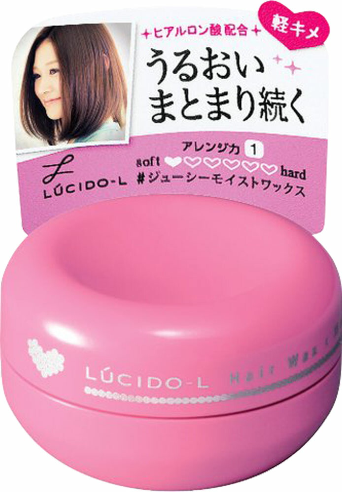 ルシードエル ジューシーモイストワックス ミニ 20g