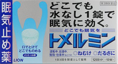 トメルミン 12錠