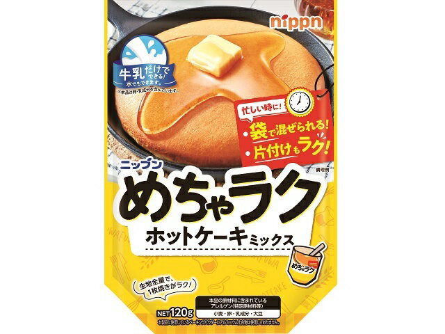ニップン ニップンめちゃラクホットケーキミックス１２０ｇ