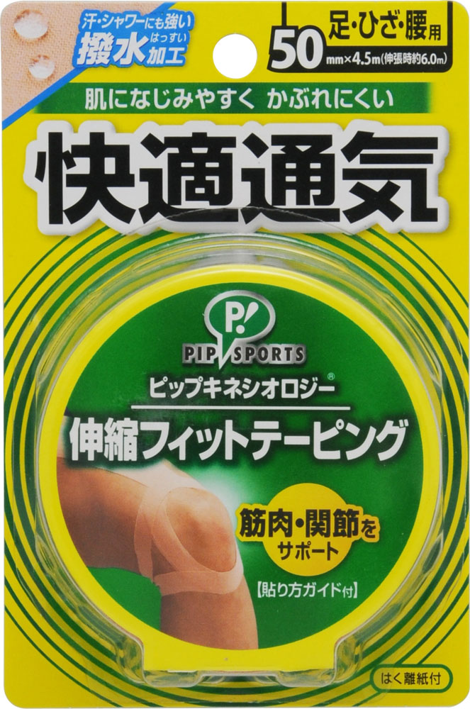 ピップキネシオロジー 快適通気 足・ひざ・腰用 50mm×4.5m