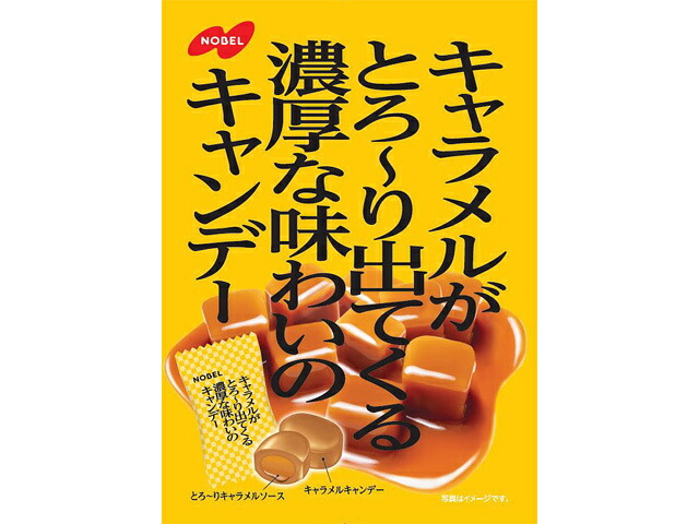 ノーベル製菓 キャラメルがとろ～り出てくる濃厚な味わいキャンデー 80g
