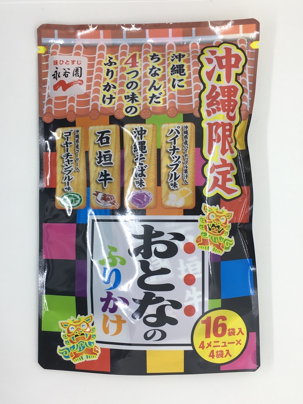 永谷園 沖縄限定 おとなのふりかけ 4種X4袋 48g
