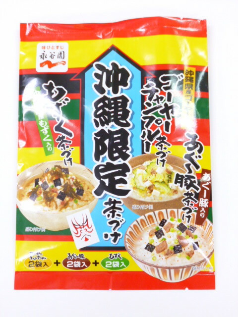 永谷園 沖縄限定茶漬け 3種X2袋 31.8g